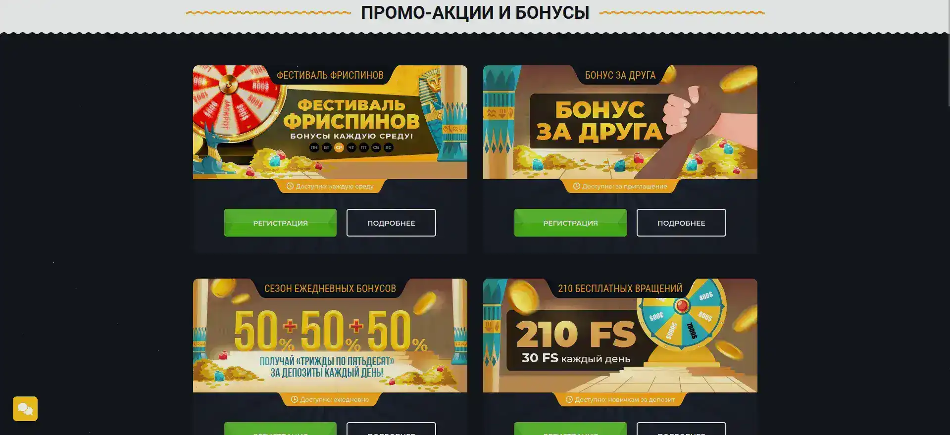 Акции и бонусы Monro casino